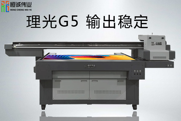 理光G5喷头uv万能打印机怎么样