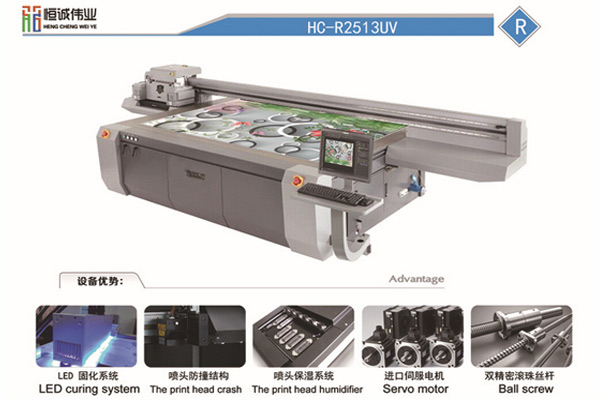 HC-2513UV打印机详细介绍以及应用