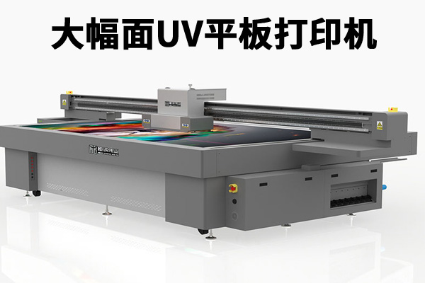 多功能大幅面uv平板打印机将是未来发展方向